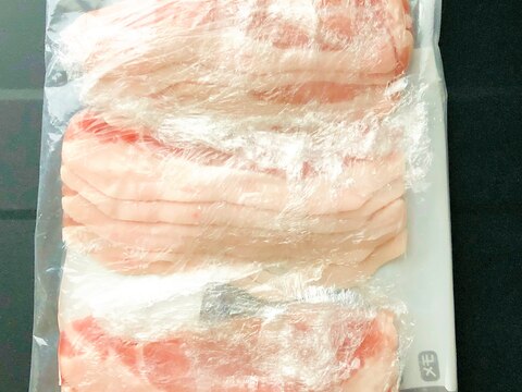 豚ロース薄切り肉の小分け冷凍保存方法